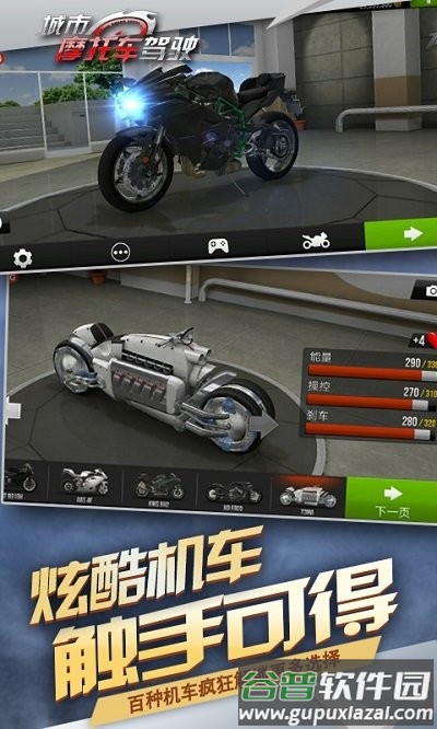 城市摩托驾驶下载安装截图2