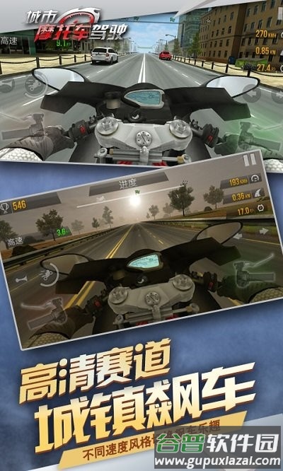 城市摩托驾驶下载安装截图3