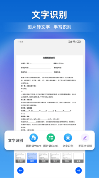 文档全能宝app截图2
