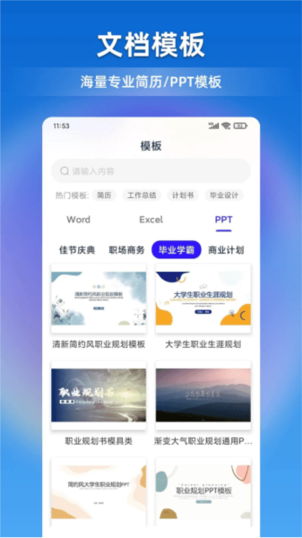 文档全能宝app截图3