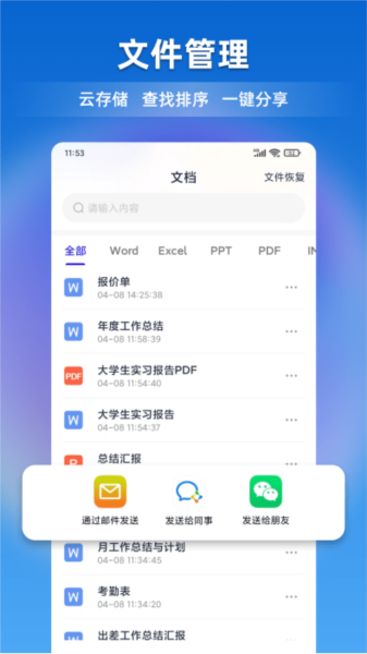 文档全能宝app截图4