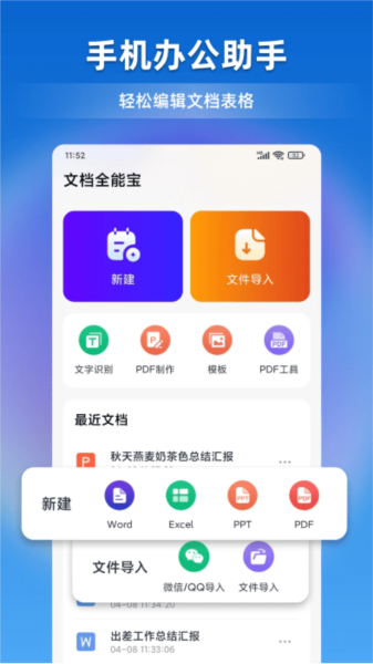文档全能宝app截图5