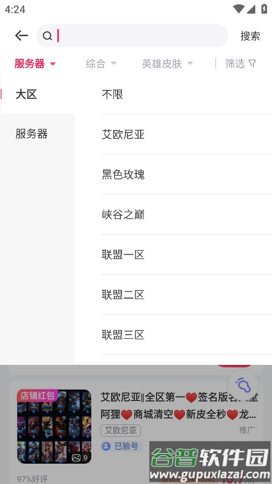 lol游戏租号平台(租号玩)截图1