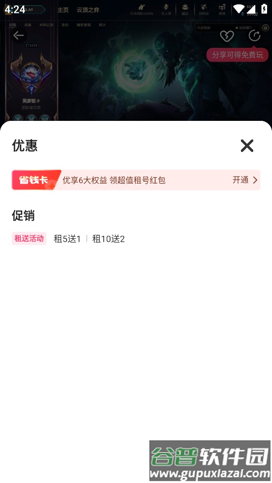 lol游戏租号平台(租号玩)截图2