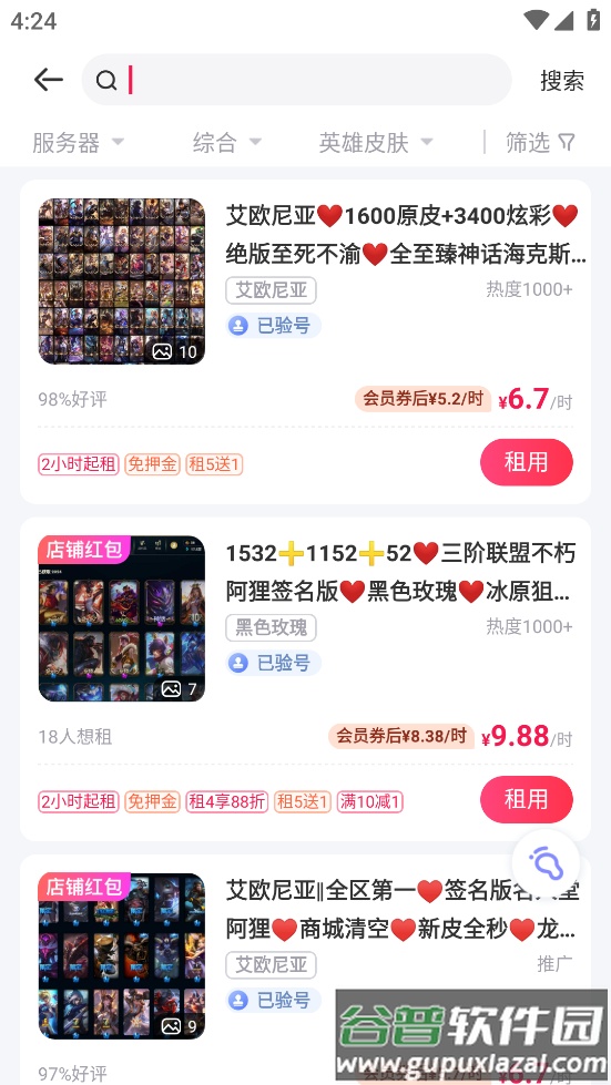 lol游戏租号平台(租号玩)截图3