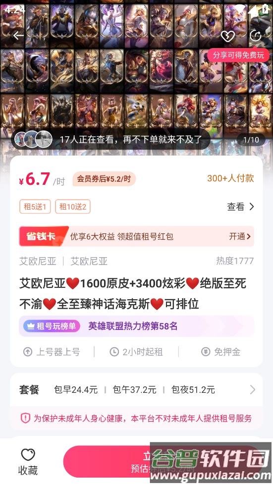 lol游戏租号平台(租号玩)截图4