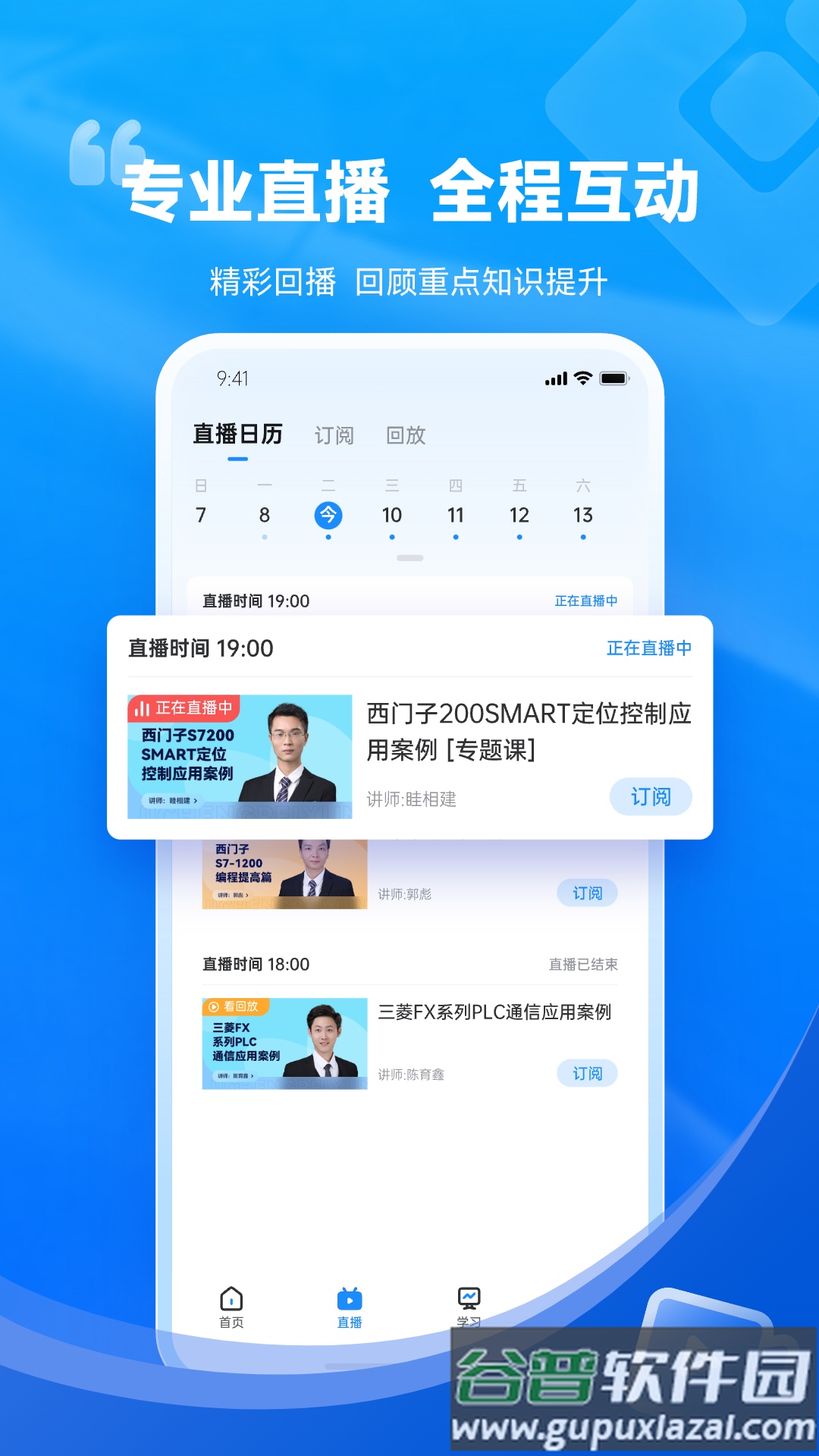 技成培训网app免费下载截图1