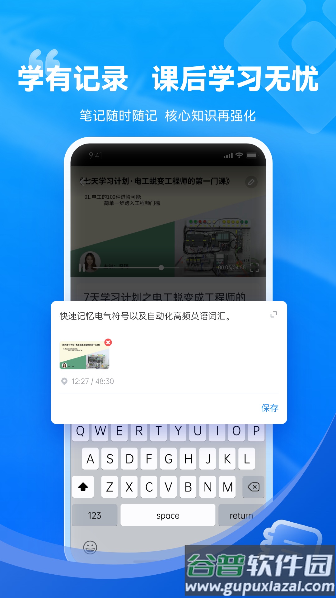 技成培训网app免费下载截图2