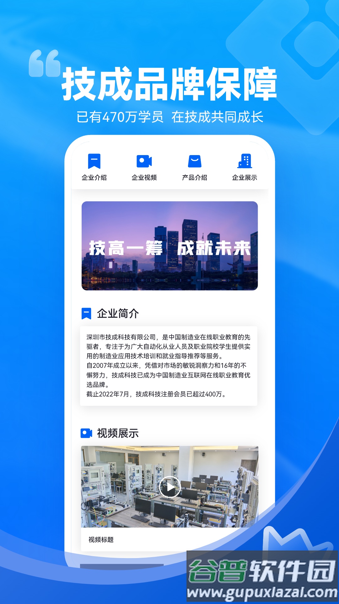 技成培训网app免费下载截图3