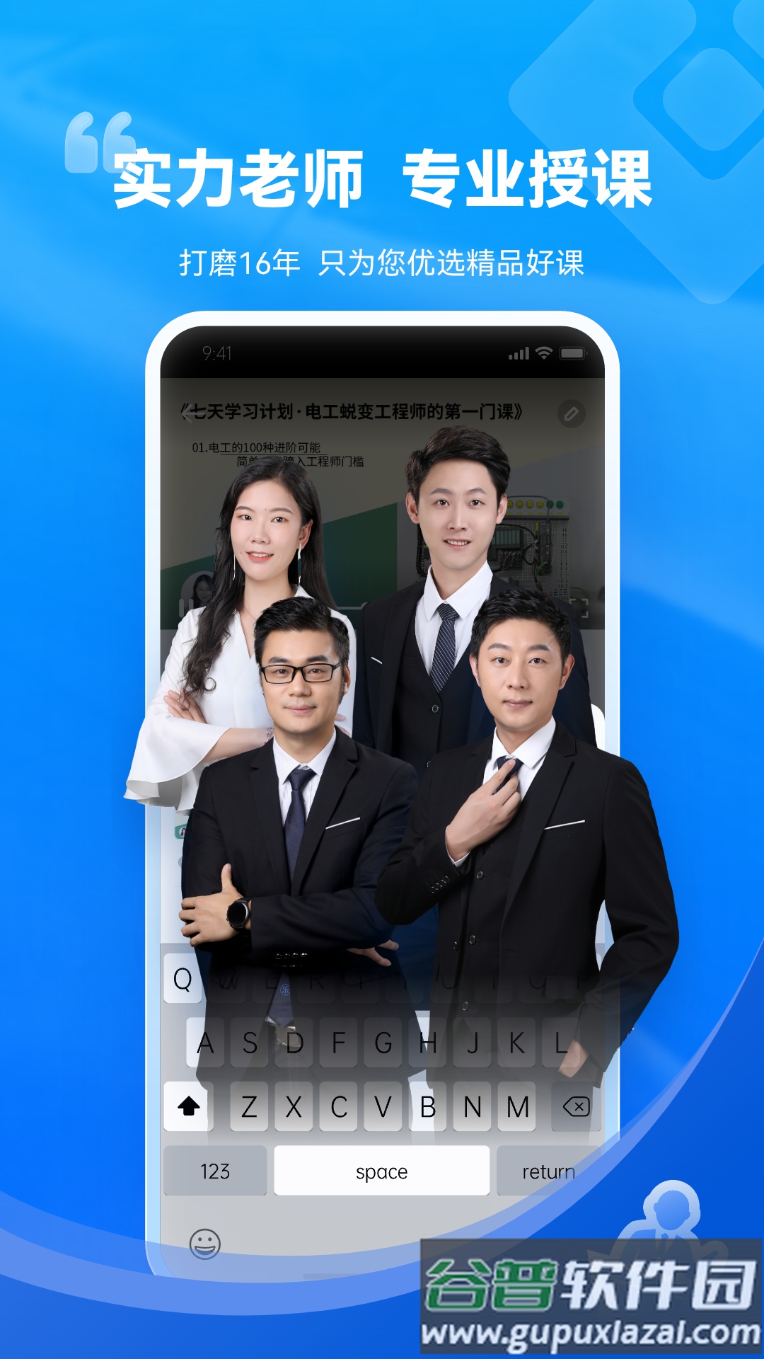 技成培训网app免费下载截图4