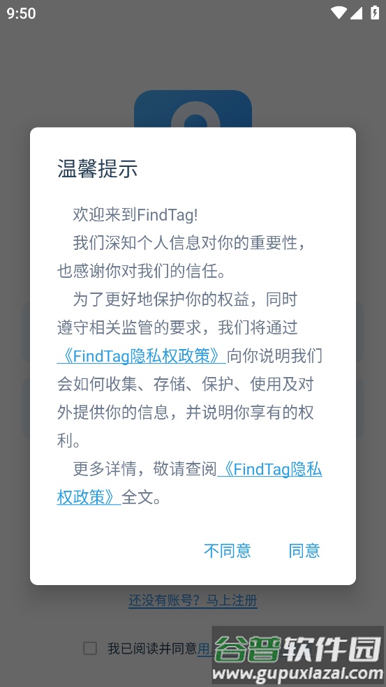 findtag安卓下载截图2