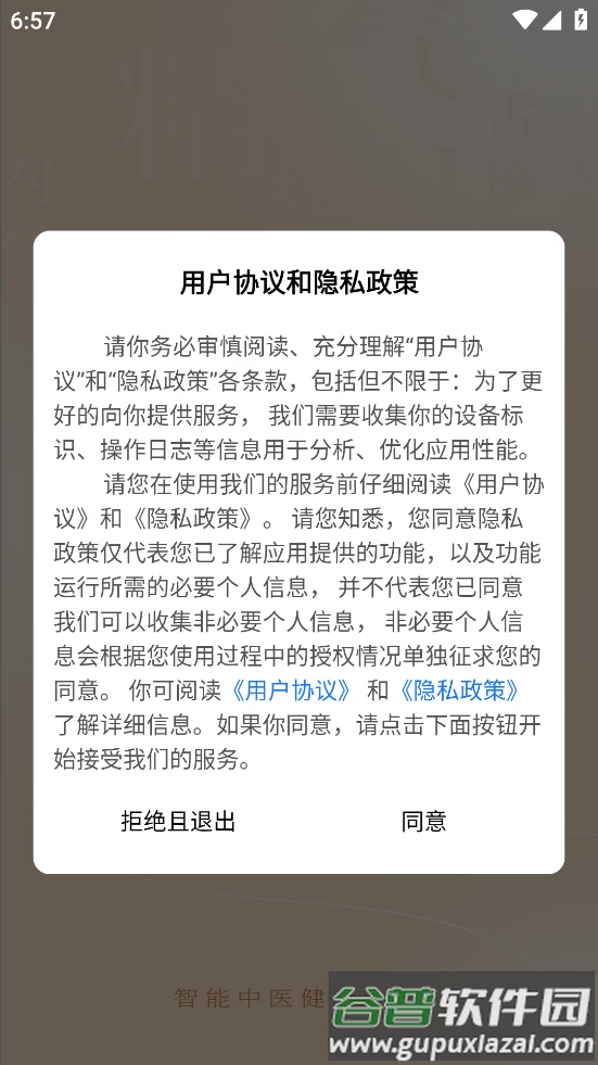 大医金匮app下载截图1