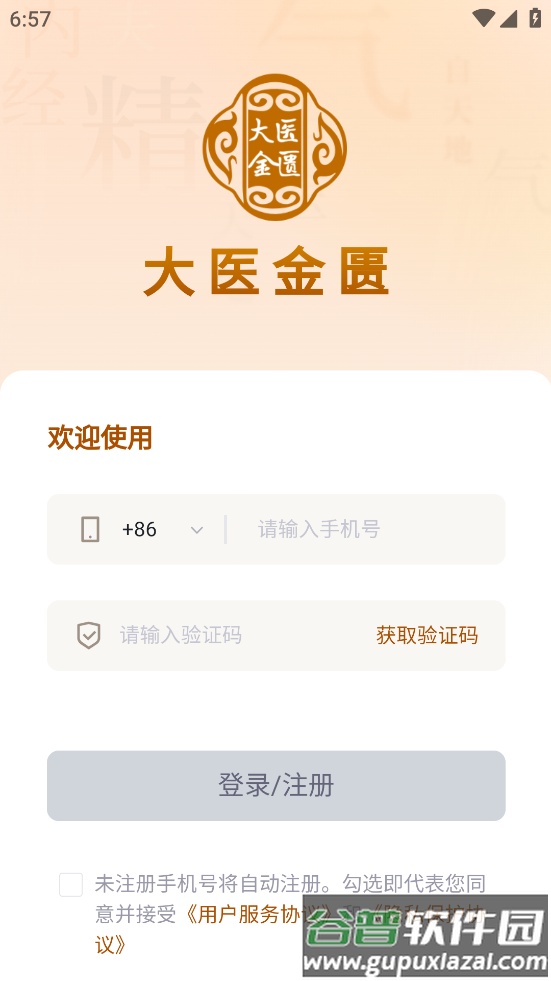 大医金匮app下载截图3