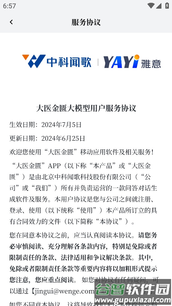 大医金匮app下载截图4