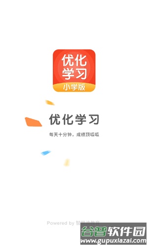 优化学习安卓版截图1