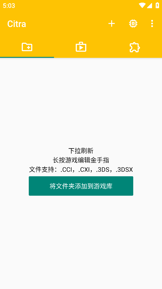 Citra橙子模拟器汉化版截图1
