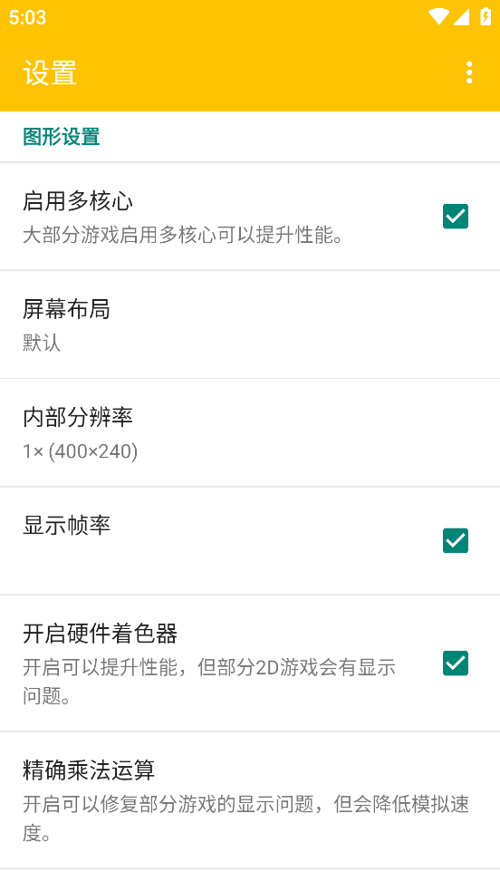 Citra橙子模拟器汉化版截图4