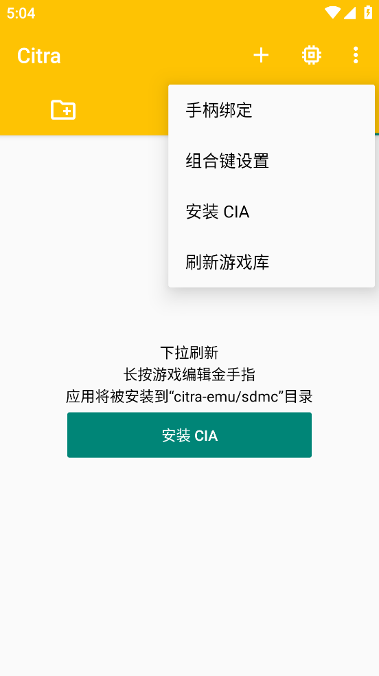 Citra橙子模拟器汉化版截图5