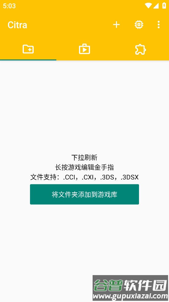 Citra3ds模拟器手机版截图1