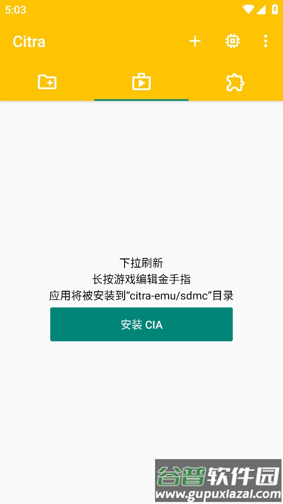 Citra3ds模拟器手机版截图2