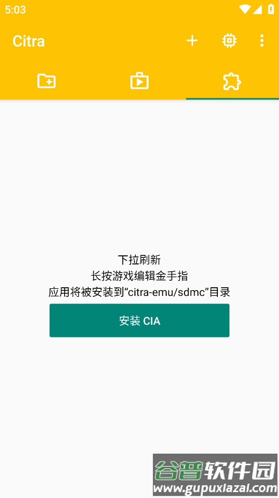 Citra3ds模拟器手机版截图3
