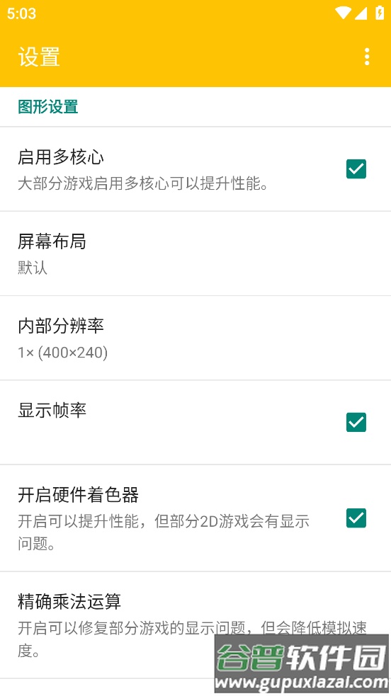 Citra3ds模拟器手机版截图5