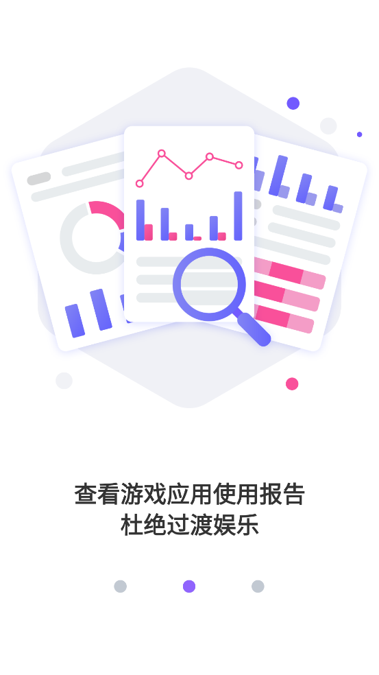 沐宝守护app截图3