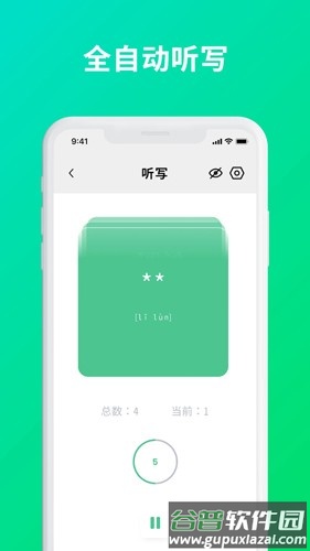 默写助手电子版截图3