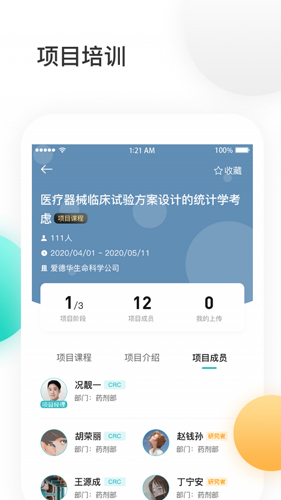 金玉良研官方版截图3