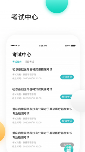 金玉良研官方版截图4