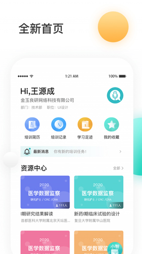 金玉良研官方版截图5