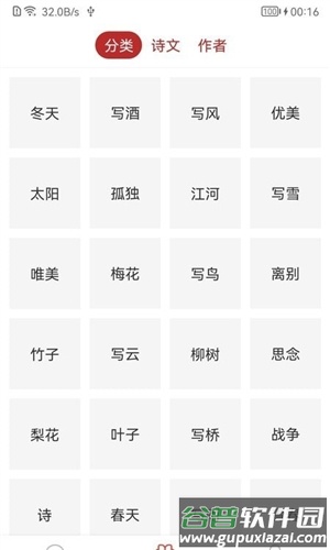 墨客古诗词app截图1