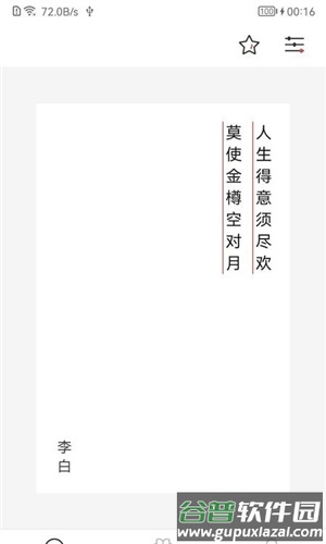 墨客古诗词app截图2