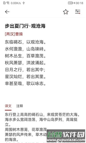 墨客古诗词app截图3