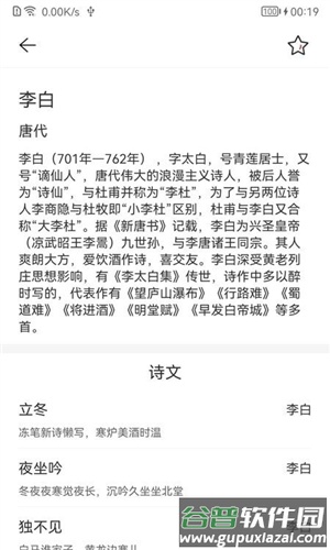 墨客古诗词app截图4