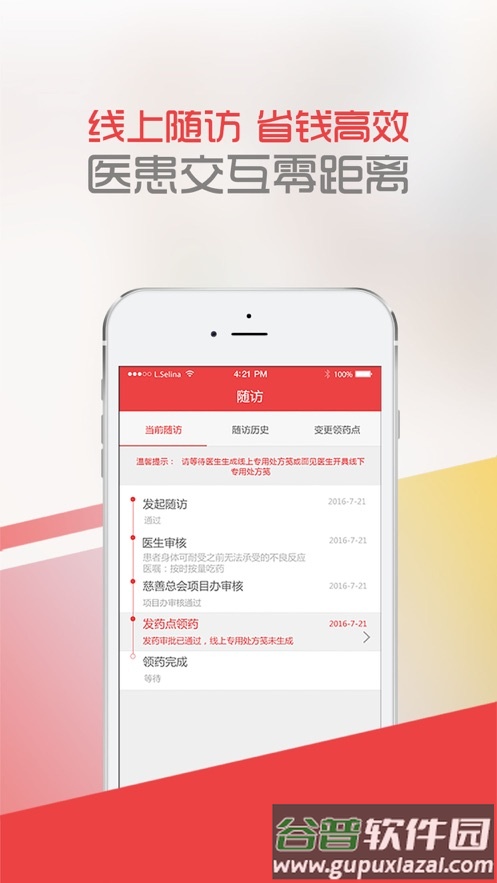 中慈助医格列卫达希纳维全特捷恪卫app截图2
