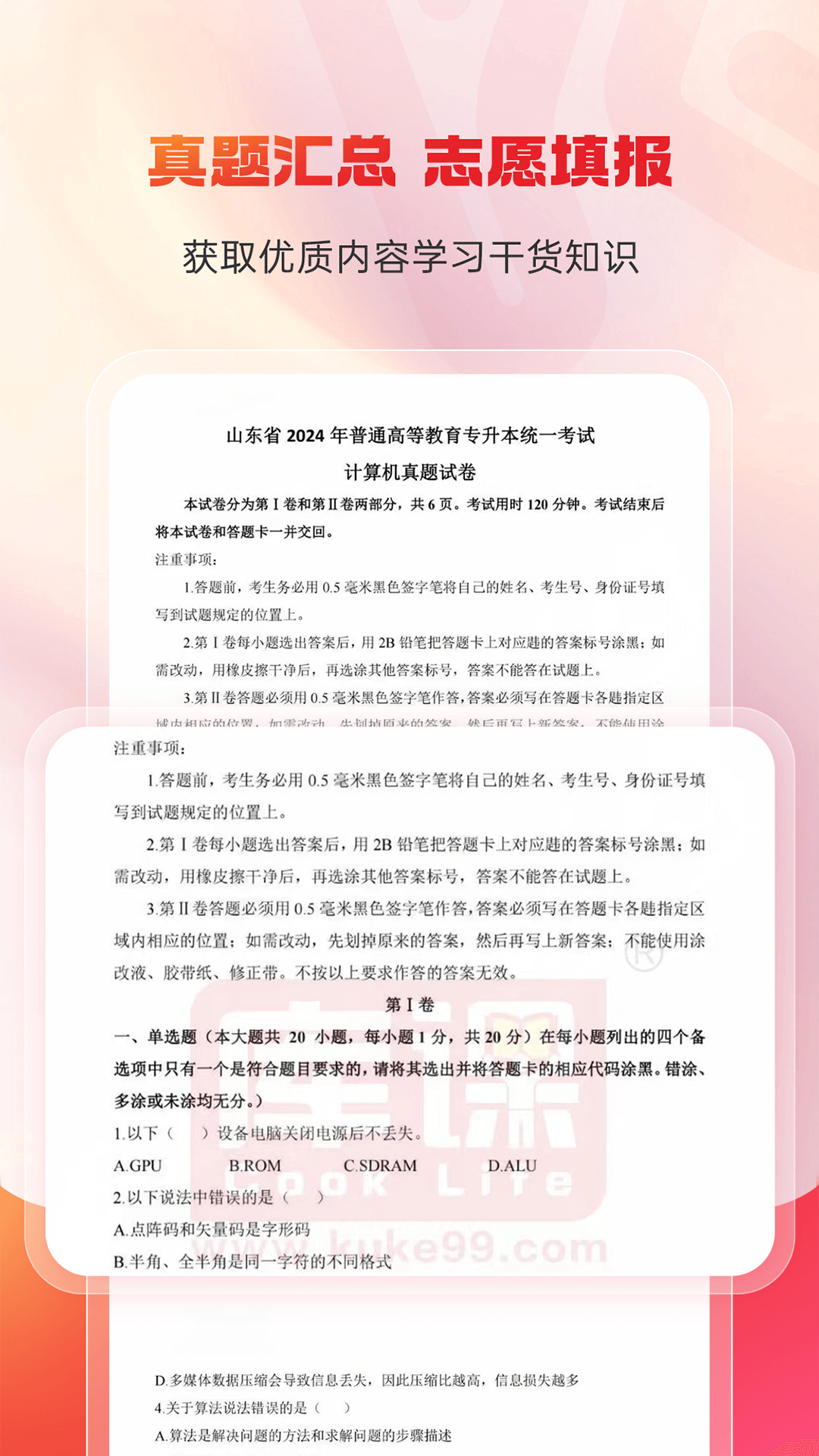 库课专升本app截图2