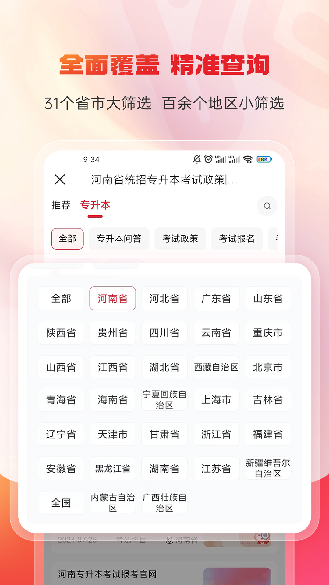 库课专升本app截图3