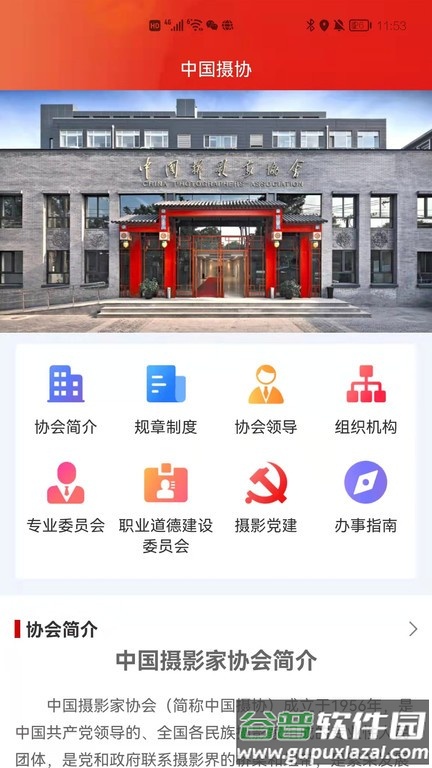中国摄协app截图1