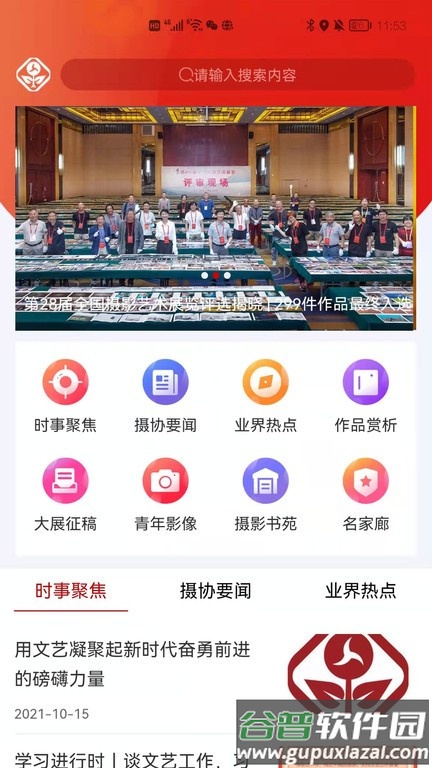 中国摄协app截图2