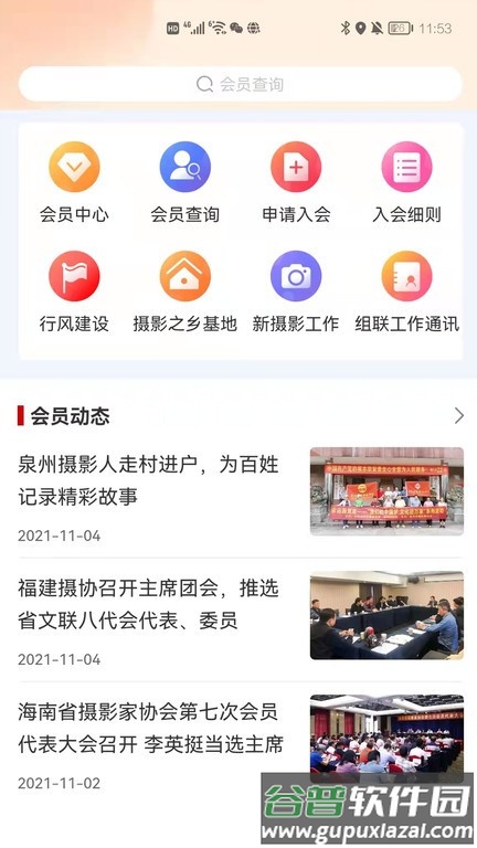 中国摄协app截图3