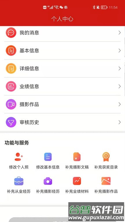 中国摄协app截图4