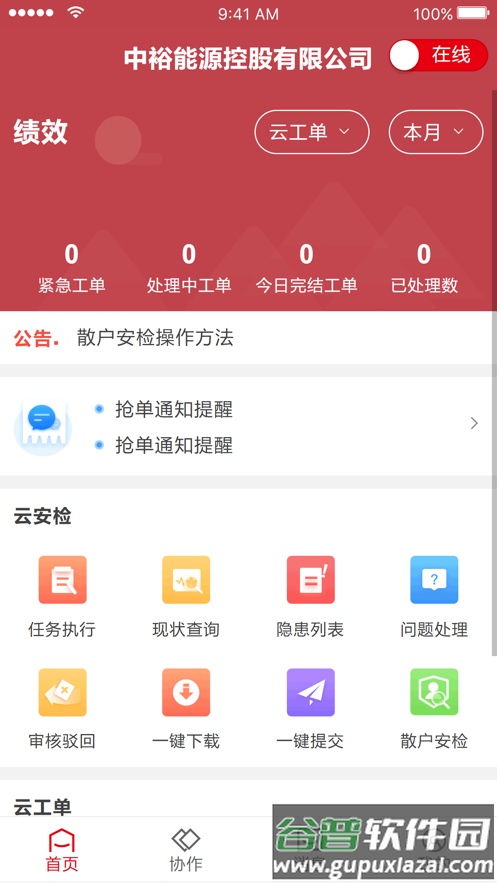 客服外勤app截图2