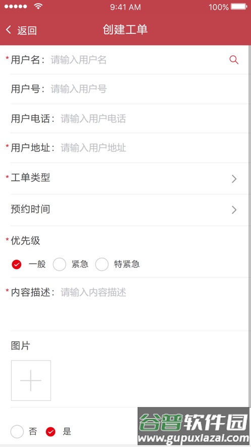 客服外勤app截图3