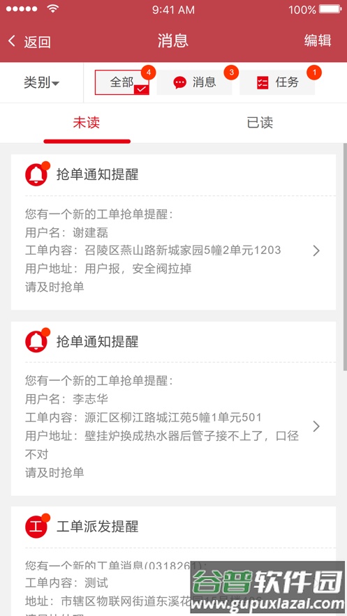 客服外勤app截图4