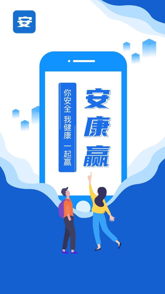 安康赢官方免费下载安装截图1