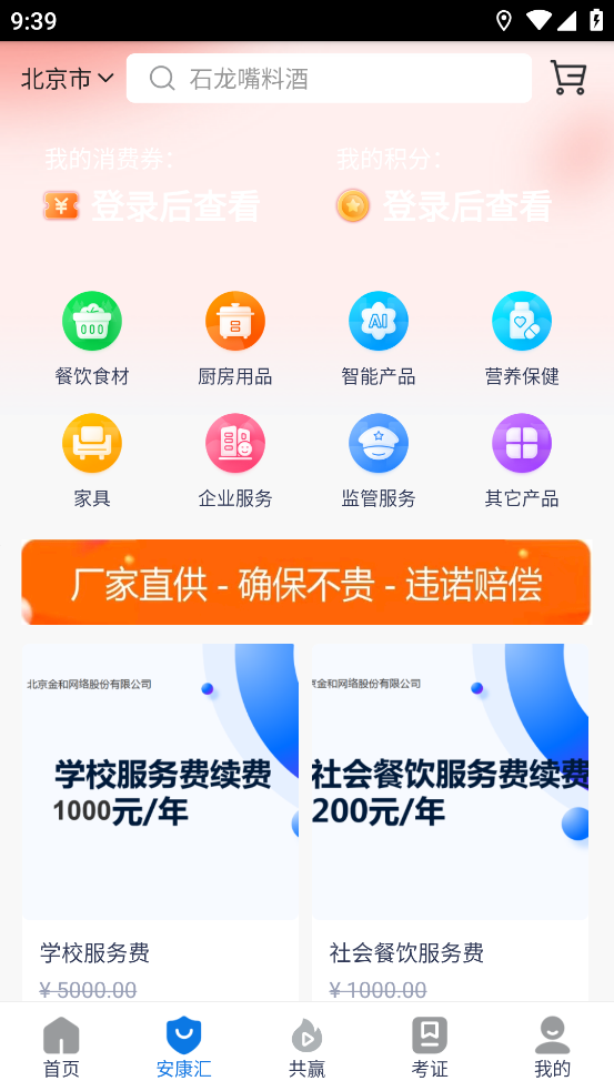 安康赢官方免费下载安装截图3