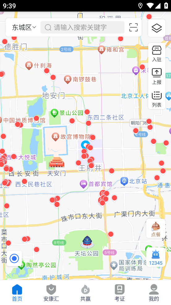 安康赢官方免费下载安装截图4