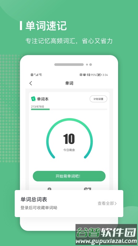 易本学堂app截图3