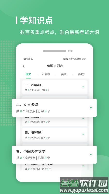 易本学堂app截图4